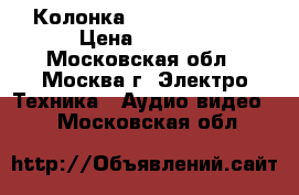 Колонка JBL Charge 2   › Цена ­ 1 200 - Московская обл., Москва г. Электро-Техника » Аудио-видео   . Московская обл.